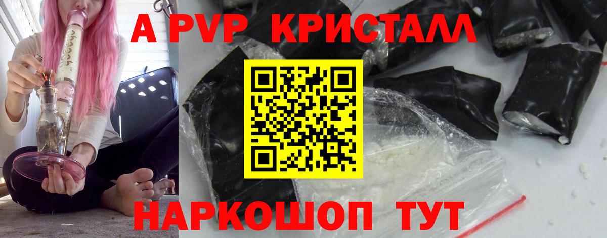 Альфа ПВП Соль  Alfa_PVP кристаллы  Нарьян-Мар  Alfa_PVP Crystall  наркотики  Вход с VPN 