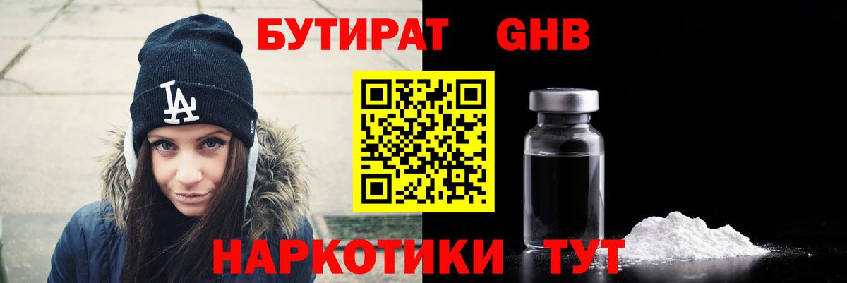 БУТИРАТ 1.4BDO  Вход с VPN  Бутират  Нарьян-Мар 