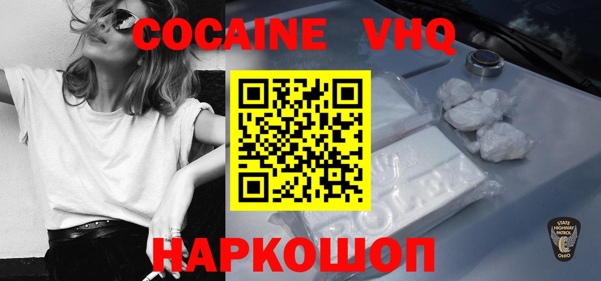 КОКАИН  Вход с VPN  Нарьян-Мар  цены   КОКАИН VHQ 