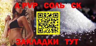 соль курить ск Бийск