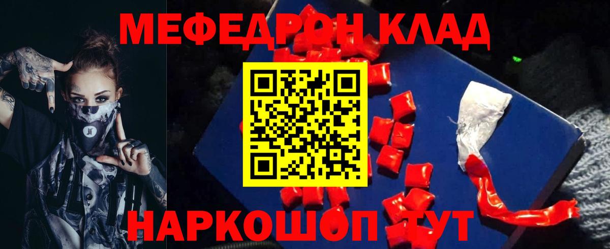 Мефедрон mephedrone  что такое наркотик  Нарьян-Мар  МЕФ 4 MMC  Мефедрон 