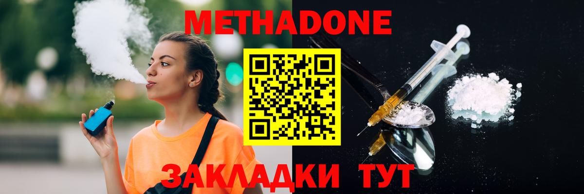 МЕТАДОН methadone  МЕТАДОН VHQ  blacksprut рабочий сайт  Нарьян-Мар 