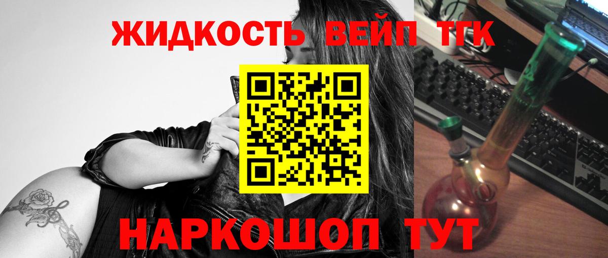 ТГК жижа  Нарьян-Мар  купить   Дистиллят ТГК вейп с тгк 